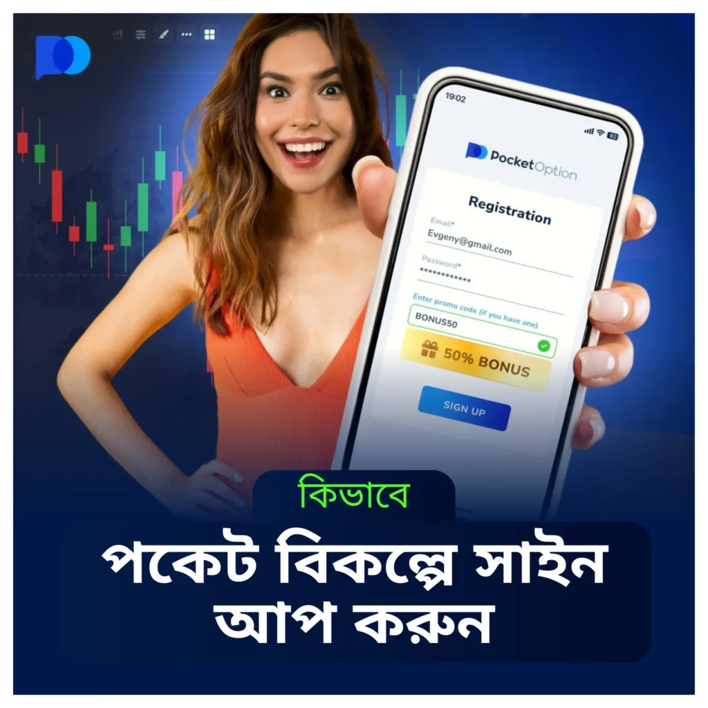 Pocket Option লগইন গাইড এর বাংলা অনুবাদ হবে পকেট অপশন লগইন গাইড